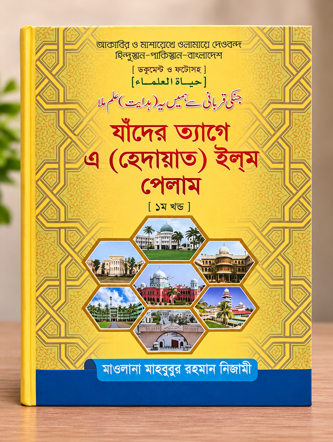২য় খন্ডের নমুনা পৃষ্ঠা 1